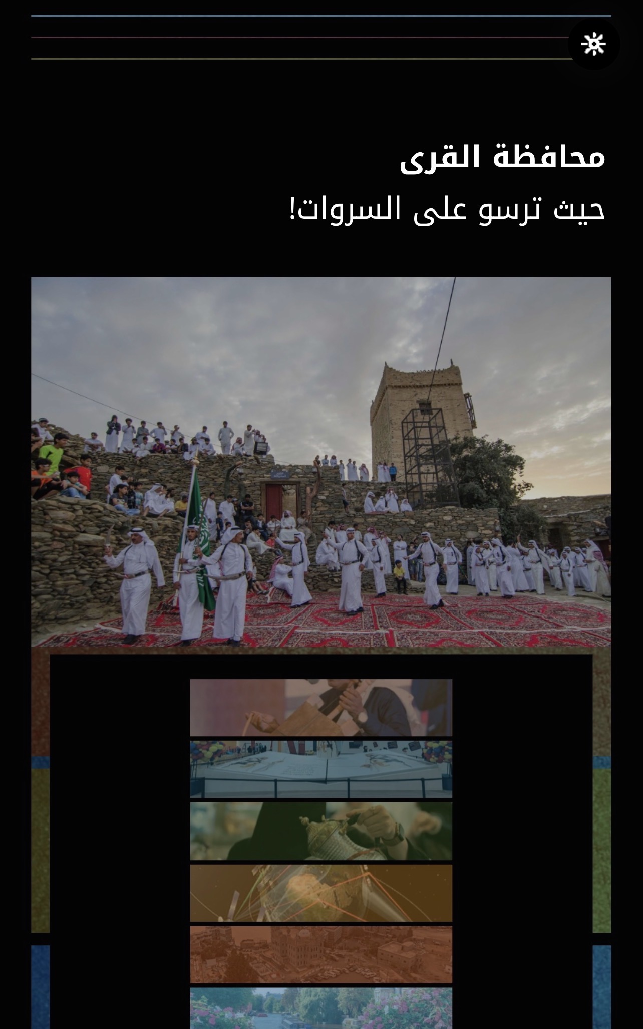 محافظة القرى