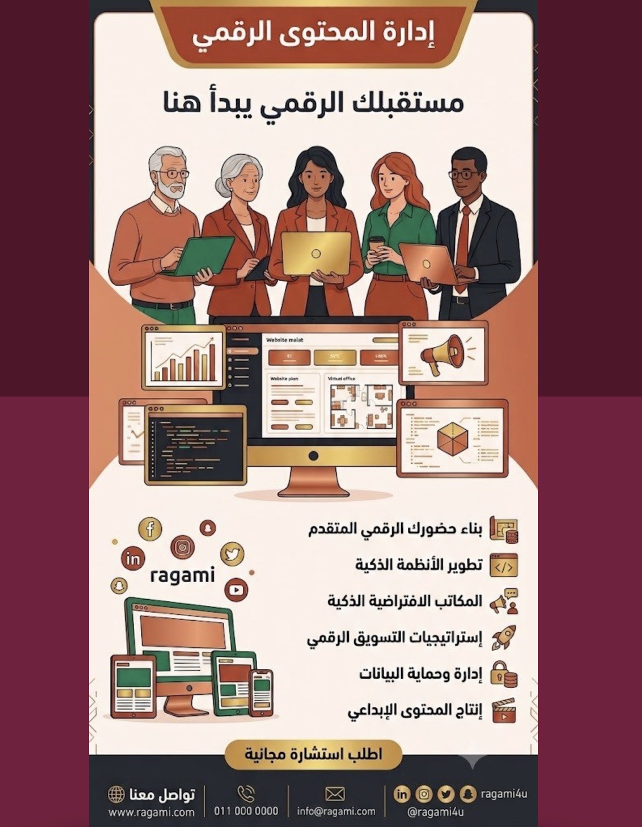 مجموعة رقمي Ragami Group 