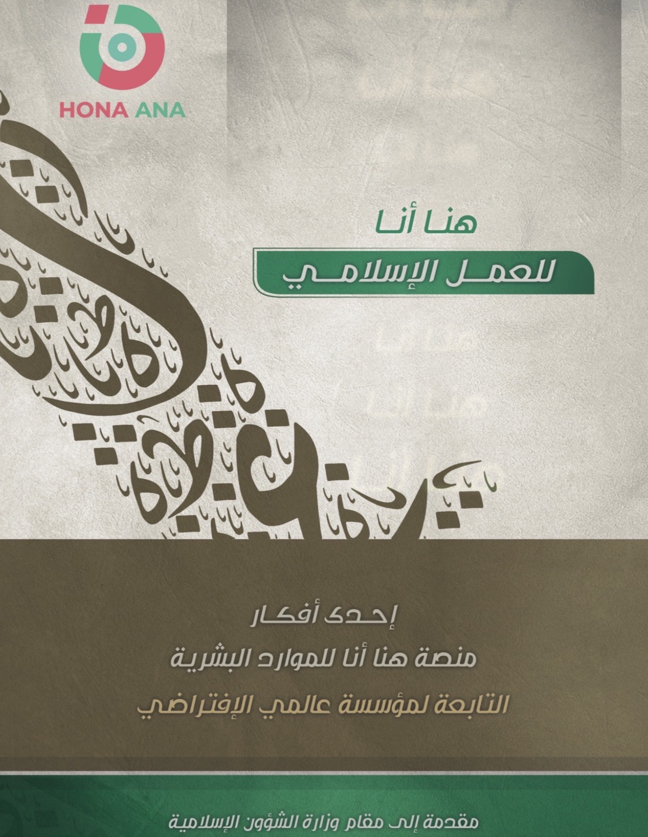 مبادرة مجتمع المسجد الرقمي
