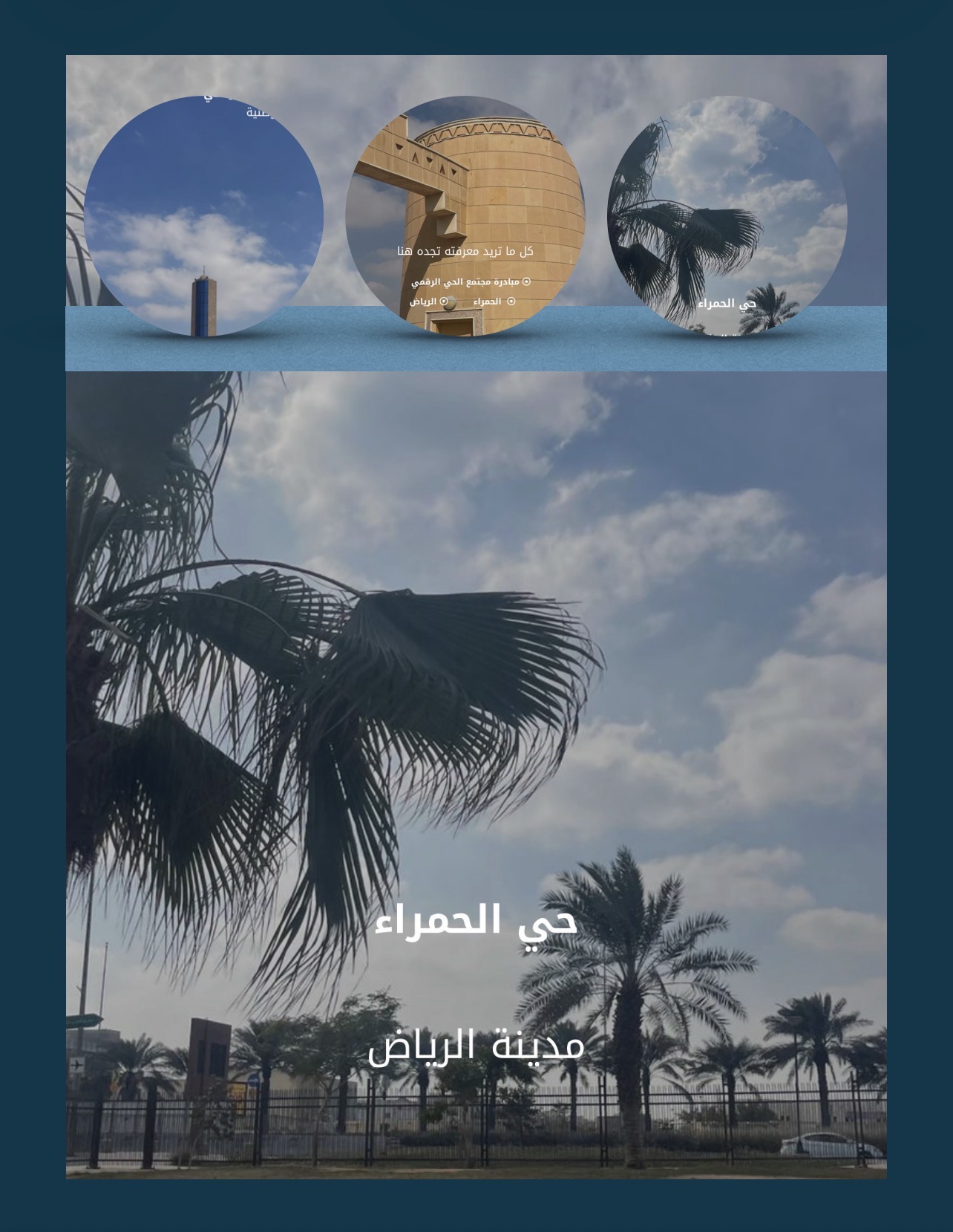 حي الحمراء